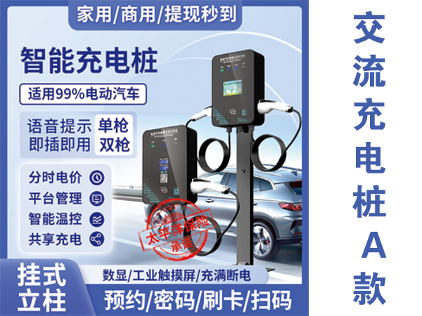 汽車充電樁-A款
