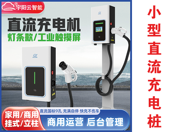 小直流7KW/15KW/20KW/30KW/40KW/60KW/80KW