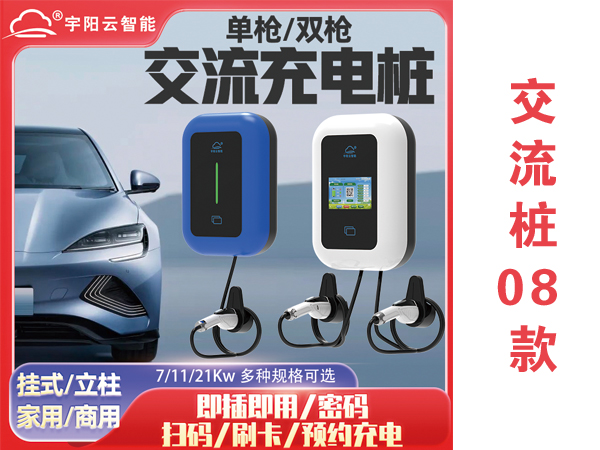 汽車充電樁-08款