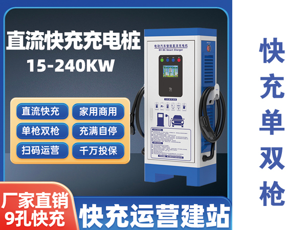 柜式直流充電樁