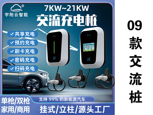 充電樁09款